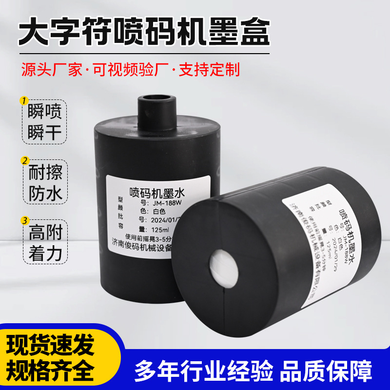 现货供应大字符喷码机耗材通用清洗剂大字符喷码机白色墨水清洗剂