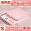 "Sakura Pink" rechargeable model 5kg/0.5g (comes with tray + five great gifts)