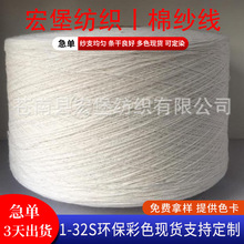 气流纺全原棉纱10支12支14支美棉包漂包染OE纱再生棉纺纱厂家直供