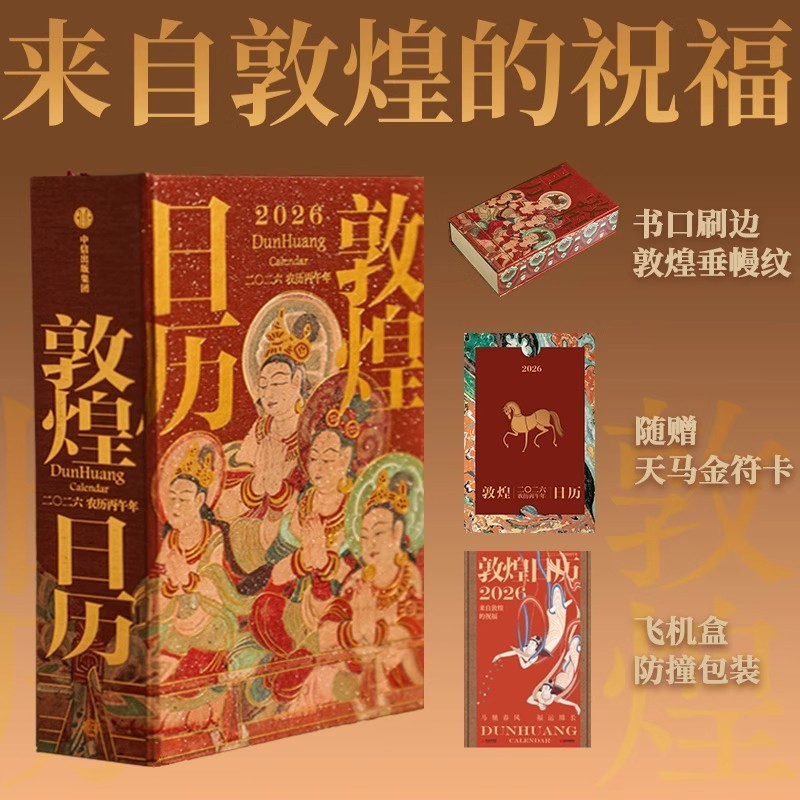 山西文物日历2026年馆藏 精选山西三百余件珍贵文物 艺术鉴赏收藏|undefined