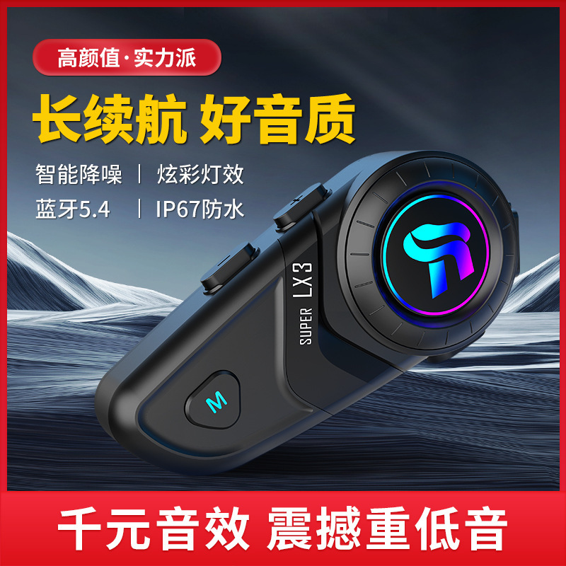 源头工厂升级款LX3 摩托车头盔耳机 无线5.4骑行防水头盔蓝牙耳机|undefined