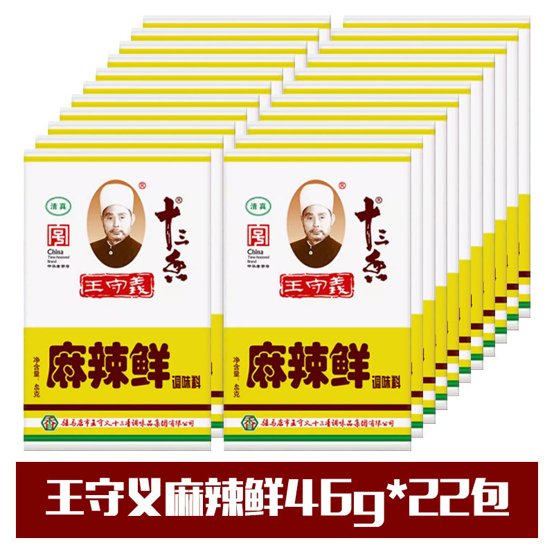 王守义十三香45g调料家用实惠装商用大包餐饮做菜调料做饭调味料|undefined