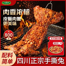 四川特色香辣烤兔五香手撕麻辣兔肉开袋即食熟食整只成都特产