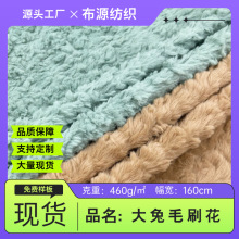 大兔毛刷花 仿兔毛乱花绒长毛绒 秋冬服装外套毛绒玩具宠物窝面料