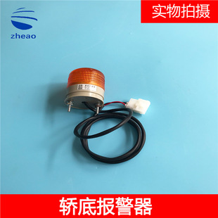 Hangzhou Theo Elevator Car Bottom Alarm DC24V Sound and Light Alarm Buzzer New