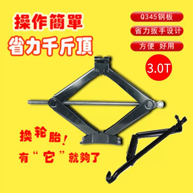 车载换胎工具小轿车手摇剪式千斤顶 防滑便携3.0T省力汽车千斤顶