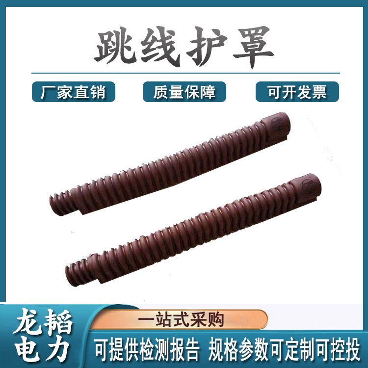 橙色跳线护罩直线型保护套绝缘硅橡胶电气导线护套参数