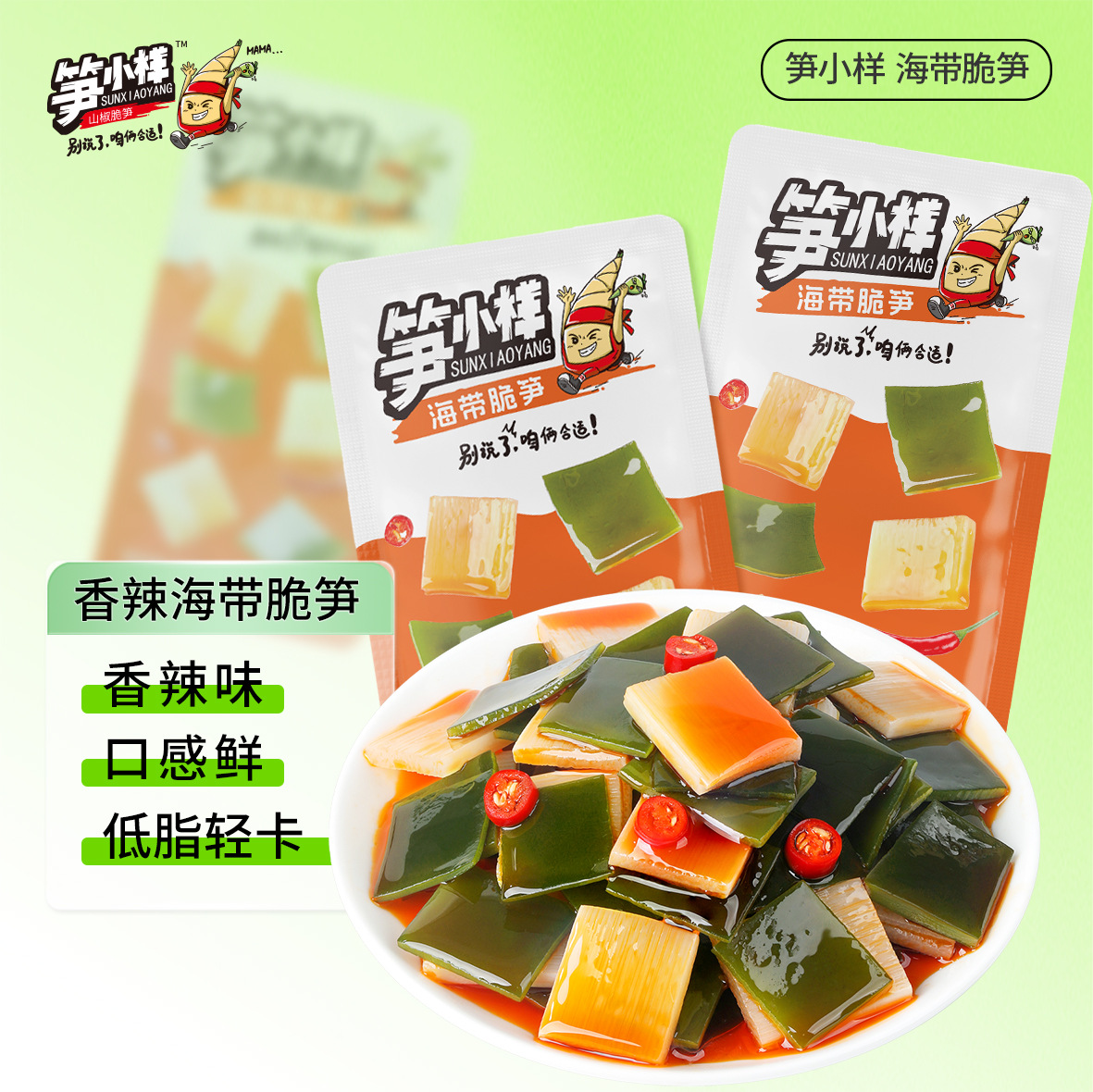 笋小样海带脆笋香辣风味海带片笋片宿舍追剧解馋小吃网红休闲零食