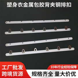 跨境内衣泳衣金属排扣塑身衣包胶背夹钢配件文胸