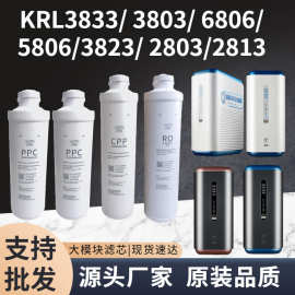 净水器滤芯KRL3833/3803/6806/5806/3823/2803/2813大模块PPC/CPP