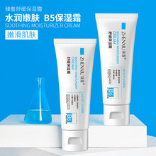 臻羞B5修护高保湿面霜补水滋润舒缓泛红印痕淡化痘印乳液批发正品