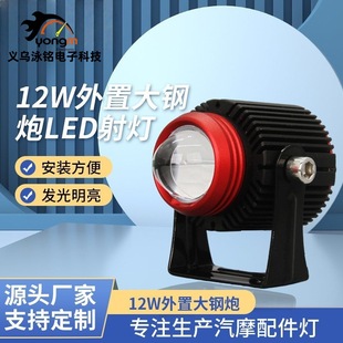 Led Large Steel Cannon Motorcycle Spotlight 8-80V Two-Color Far and Near Headlight High-Brightness External Modified Yellow and White Light Spotlight