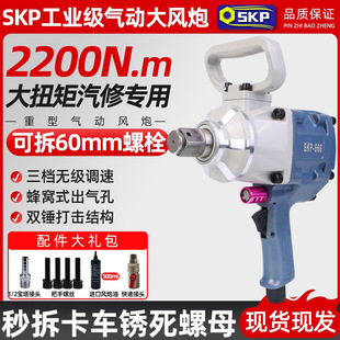 German Skp Imported Powerful Pneumatic Stroke Gun Industrial Heavy-Duty Impact Auto Repair Tool Large Torque Pneumatic Wrench