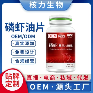 定制南极磷虾油片oem贴牌omega3人吃虾青素代工厂磷虾油压片糖果