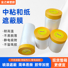 遮蔽膜厂批发喷漆保护膜家具宿舍床防尘膜自粘和纸塑料油漆防护膜