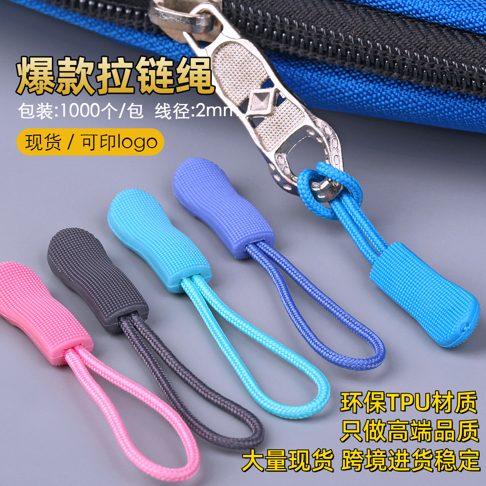 环保TPU拉链绳 箱子拉头绳拉绳拉袢拉手拉绳拉尾绳子拉尾塑料拉片