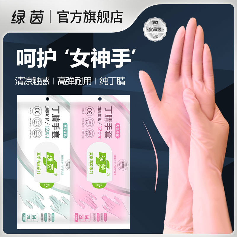 Luyin 식품 등급 깨지기 쉽지 않은 가정용 주방 설거지용 고무 일회용 확장 방수 고탄성 니트릴 장갑