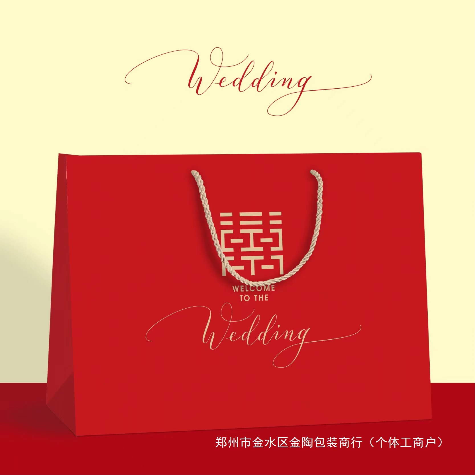 红色喜字婚庆加厚手提袋婚礼喜宴婚庆四件套喜庆礼品纸袋批发