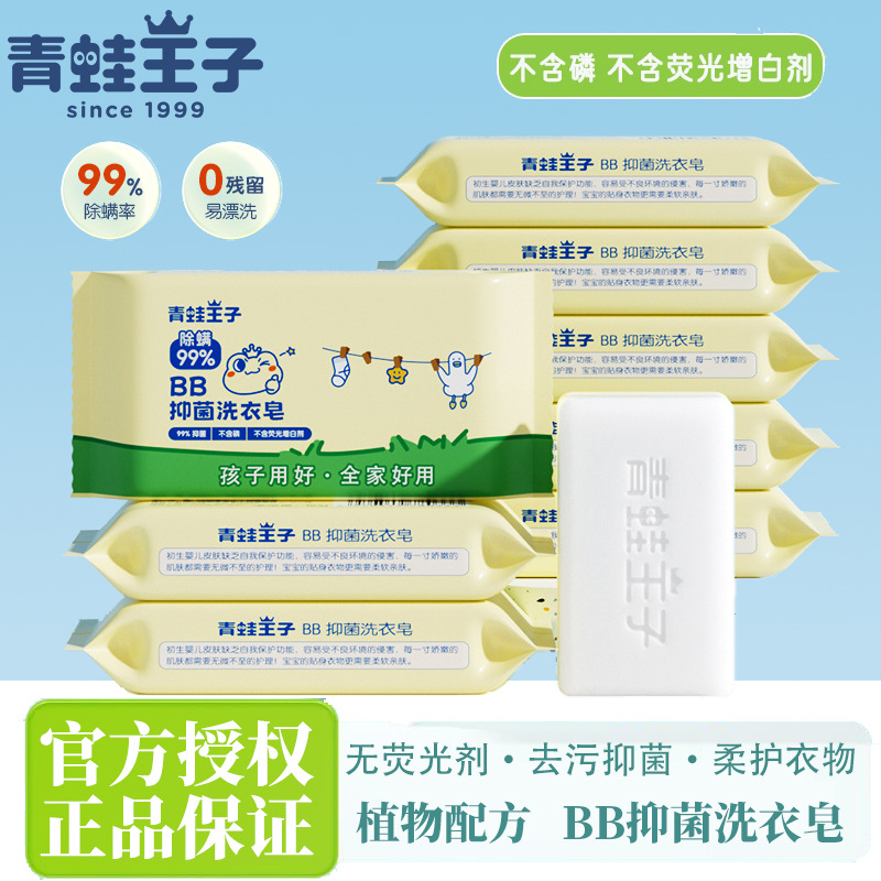 Frog Prince Baby Laundry Soap Baby Special Intimates Soap Antibacterial Infant Diaper Soap Official Authentic