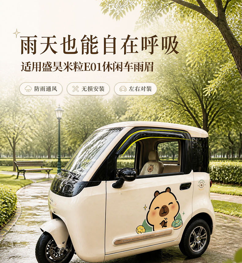 Suitable for Shenghao Mili E01Pro Electric Three- and Four-Wheel Mobility Scooter Window Rain Shield