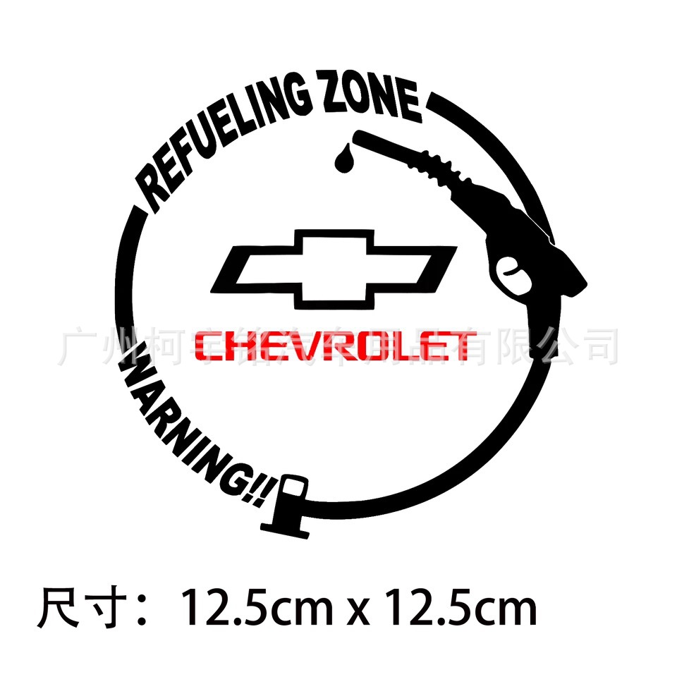 适用于大众本田长安雪佛兰油箱盖装饰车贴加油贴英文字母贴反光贴