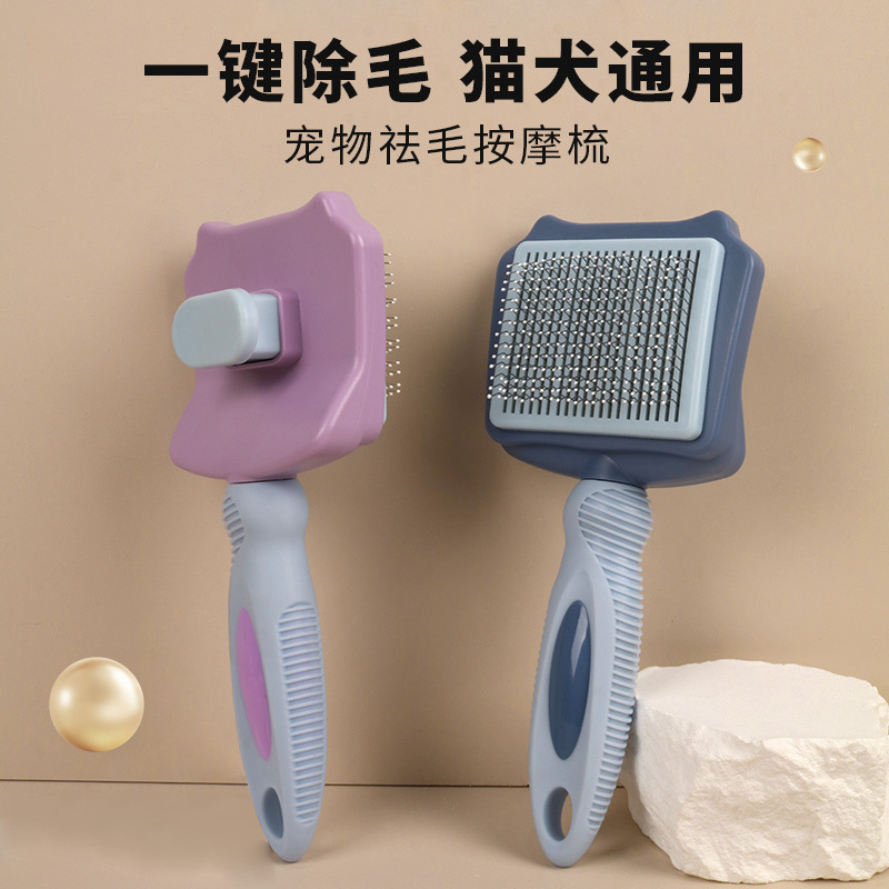 고양이 털 제거 빗, 고양이 버튼형 자가 세척 제모 빗, 애완동물 빗, 고양이 털 빗, 고양이 털 빗