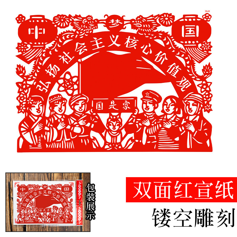国庆爱国主题剪纸成品红色剪纸作品非遗手工刻画图案中国风刻纸画|undefined