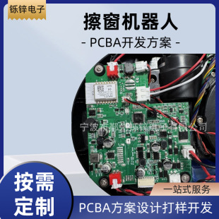 Window Cleaning Robot Pcba Solution Development and Design Graffiti Window Cleaning Robot Proofing Development Design Processing Customization