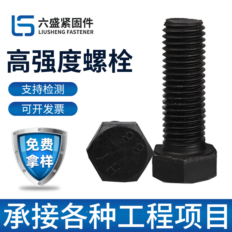 高强度螺栓氧化发黑外六角螺丝全扣半扣六角头螺栓
