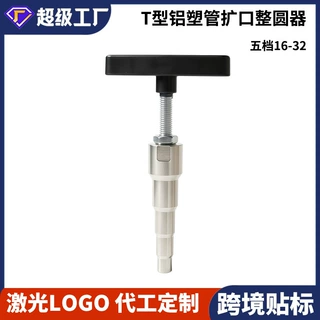 铝塑管整圆器厂家直销整园器铰刀扩口器扩管器多功能弯管的神器