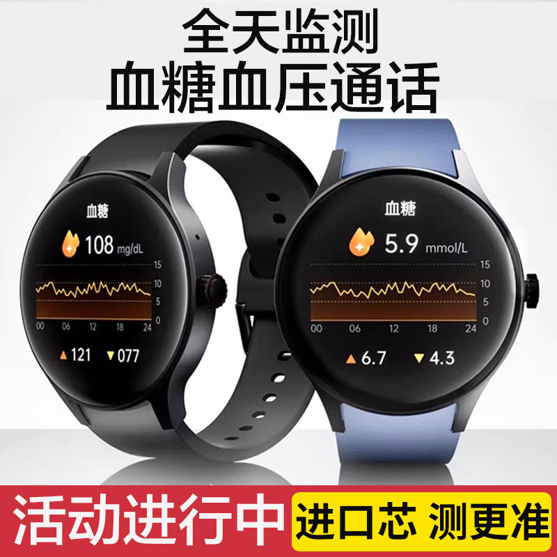 Accurate Blood Glucose Meter Watch, Smart Bracelet, Three-Highs Watch4, Blood Pressure, Exercise, Heart Rate, Health Monitoring Accurate Blood Glucose Meter Watch, Smart Bracelet, Three-Highs Watch4, Blood Pressure, Exercise, Heart Rate, Health Monitoring