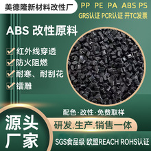 改性ABS导电黑色色母电阻4-5次方通讯设备芯片导电POM/PA改性原料