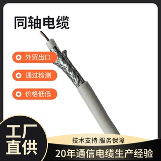 rg6闭路电视线家装高清机顶盒射频同轴线户外模拟监控sywv75-5线