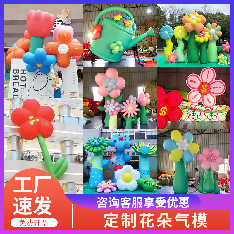 花朵充气模型 商场活动装饰户外美陈充气模型花朵气模定 制