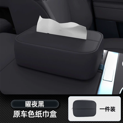 Tissue Bag Interior Decoration Supplies, Car tissue box/set - no-specifications-car-tissue-box-yao-ye-black-one-piece
