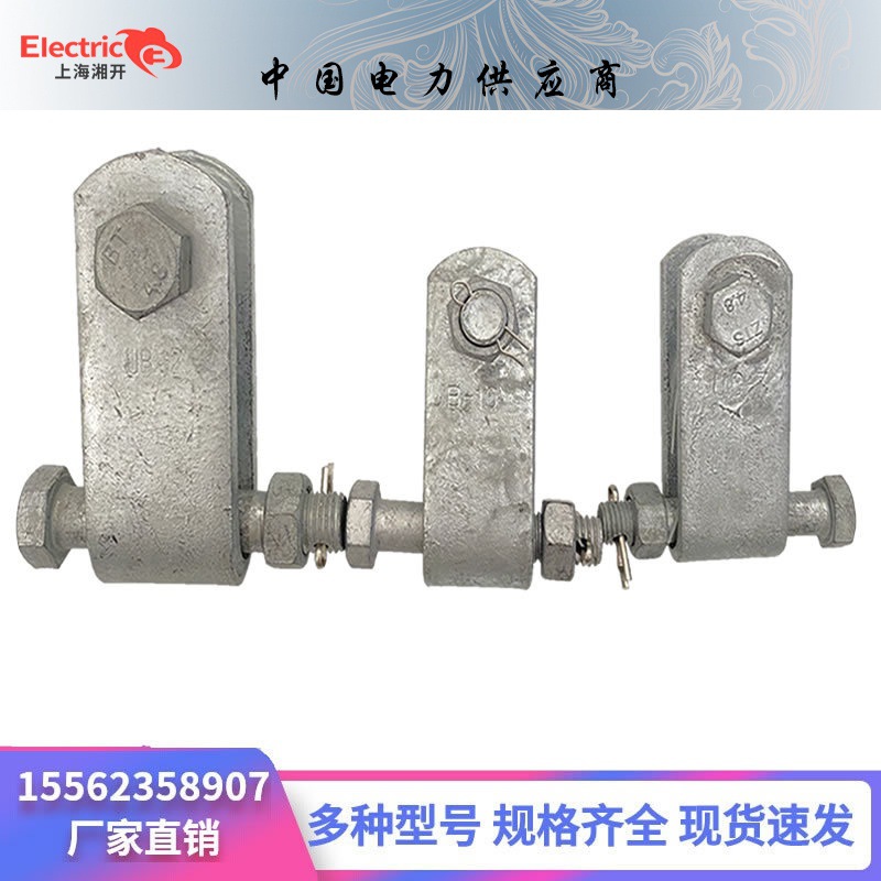 厂家供应悬垂挂点金具 UB型挂板UB-7/10/12 热镀锌件电力连接金具