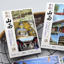 晋韵山西明信片30张平遥古城乔家大院云冈石窟大同建筑旅游文创卡