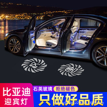 适用于比亚迪汉迎宾灯唐 EV DMi宋PRO PLUS车门投影S6/7元改装饰