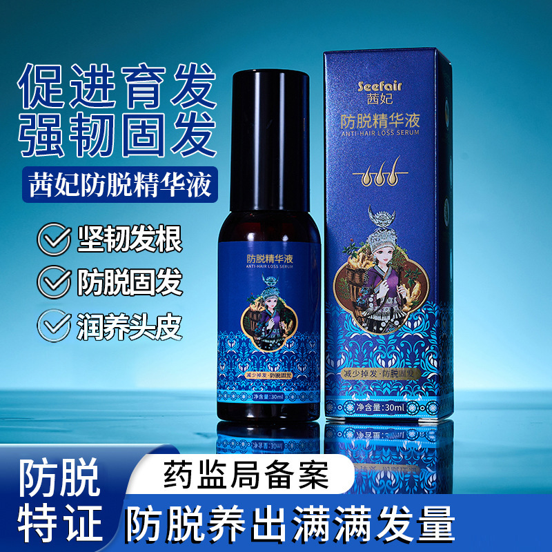 热卖加强版茜妃防脱育发液固发养发生发滚珠按摩本草防脱育发液|undefined