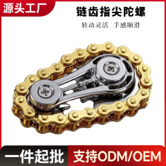 創意車チェーンジャイロ歯チェーンジャイロギア指先ジャイロギア新型EDCジャイロ亜鉛合金クロスボーダー卸売り