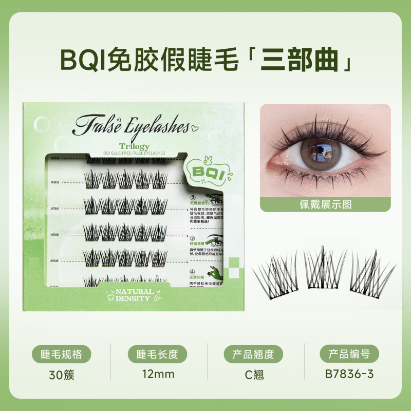 BQI 接着剤不使用のつけまつげひまわりナチュラルシミュレーションカーリングゼリー接着剤フリークロスボーダー接着剤不使用のつけまつげホットスタイル|undefined