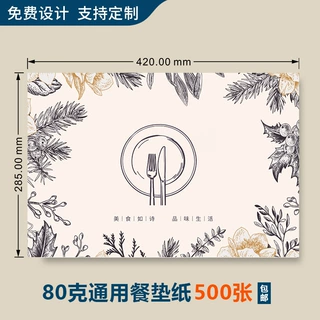 工厂批发一次性餐垫纸托盘纸粥火锅餐外卖定制防油异形面馆西餐餐