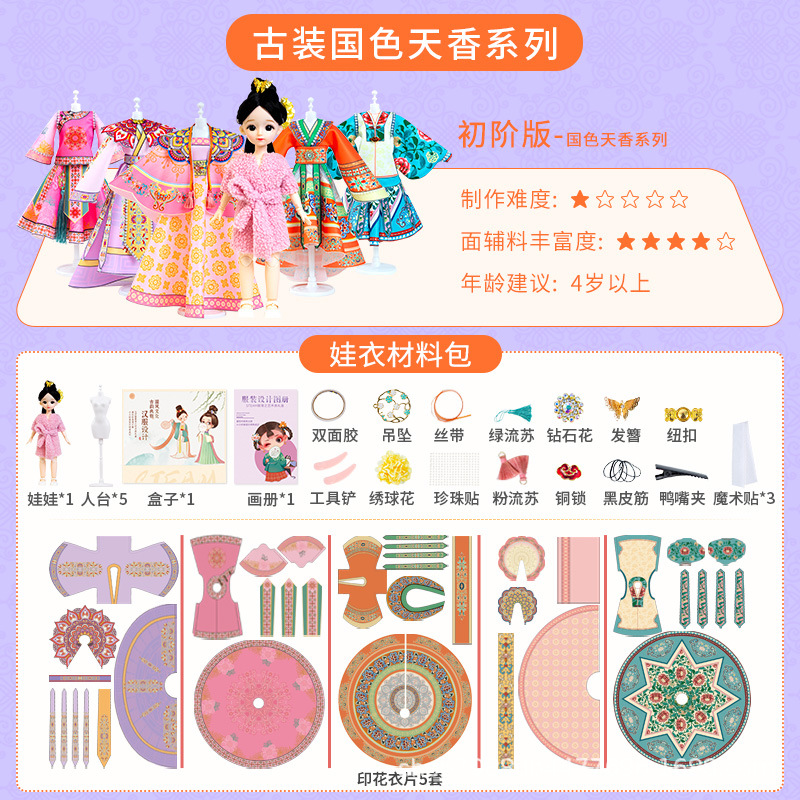 [내셔널 컬러 Tianxiang] 5 세트 인쇄 인형 의류 소재 가방 5 명 테이블 30cm 클래식 인형 제작 매뉴얼 비디오 교육