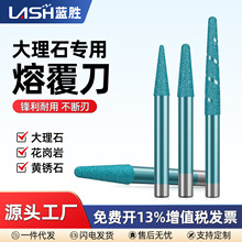 蓝胜大理石熔覆雕刻刀石材雕刻机刀头花岗岩青石浮雕墓碑划线神刀