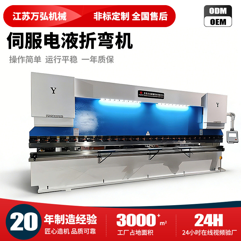 万弘不锈钢折弯机400/6000双伺服数控金属加工折板机定制液压数控