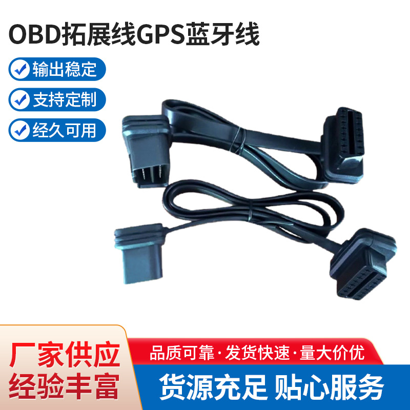 0.6MOBD公对母OBD2延长线Elm327面条线 汽车OBD拓展线GPS蓝牙线