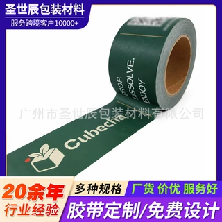 厂家定制印刷logo和纸胶带品牌包装封箱用纸胶带免费设计来图定做