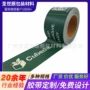 定做定制包装封箱纸胶带