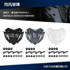 オートバイのスポーツフロントガラスのフロントパネルはヤマハxmax125 xmax250 xmax300に適しています。
