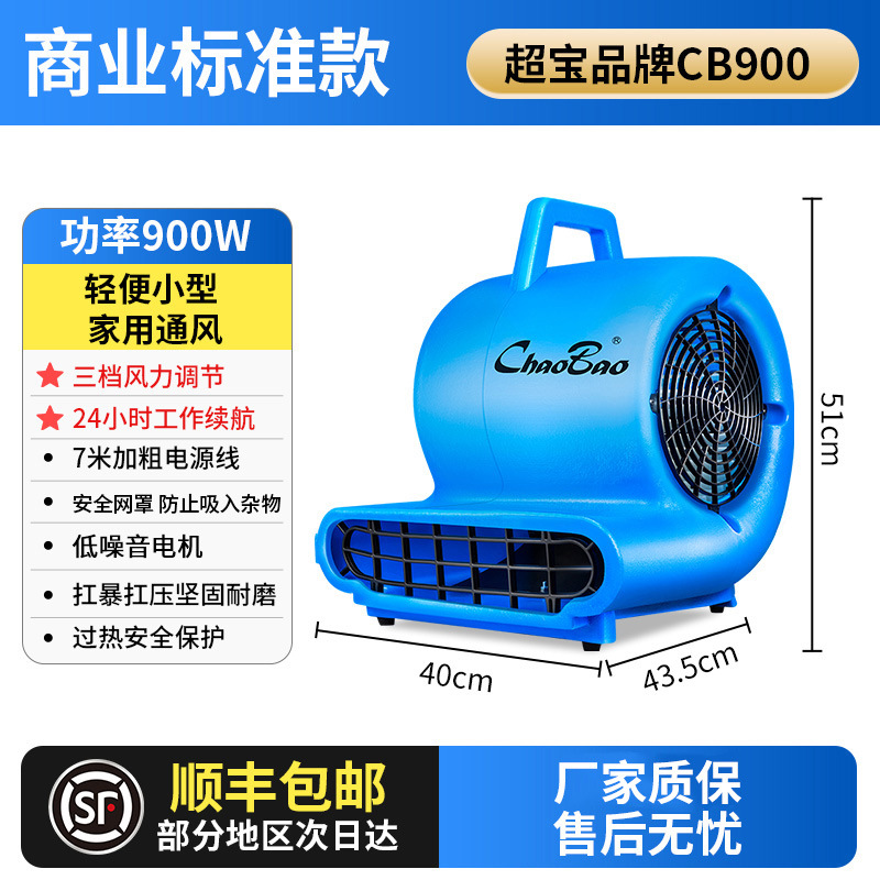 Chaobao-CB900-900W [휴대용 손잡이 모델]